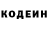 Codein напиток Lean (лин) Maxim Zalessky
