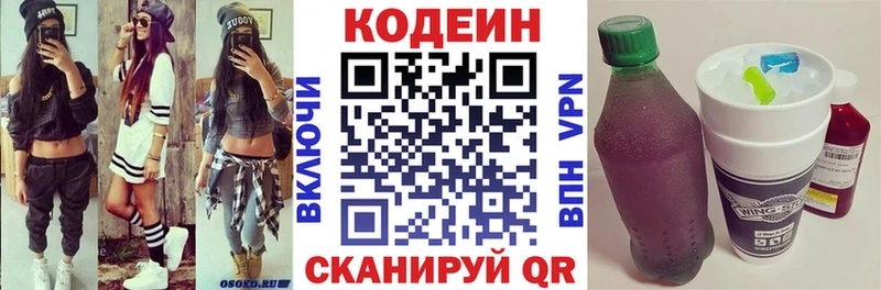 Кодеин напиток Lean (лин)  Электроугли 
